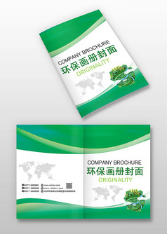 绿色卡通风环保画册封面