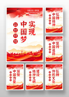 红色大气实现中国梦标语海报