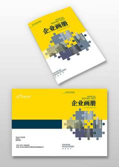 黄色创意企业画册封面