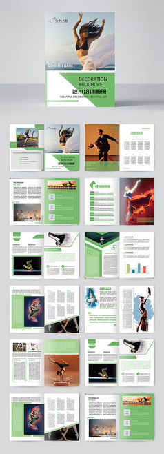 绿色简约风舞蹈学院教育宣传画册