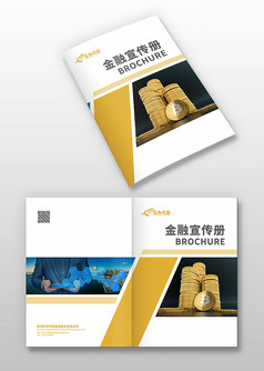黄色大气金融宣传册封面