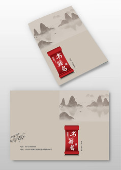 古典中国风国粹国学校园书籍画册封面