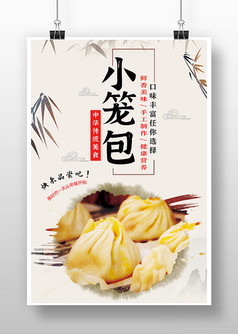 中国风传统美食小笼包海报