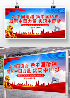 蓝色大气宣扬中国精神宣传展板