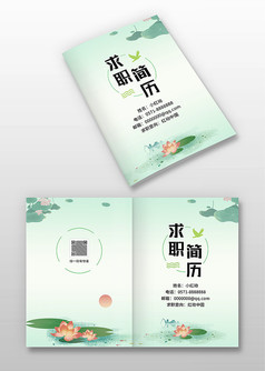 绿色清新风求职简历画册封面设计