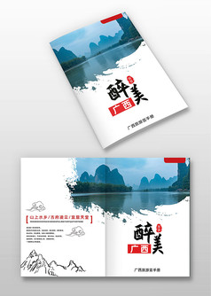 简约风广西漓江旅游宣传画册