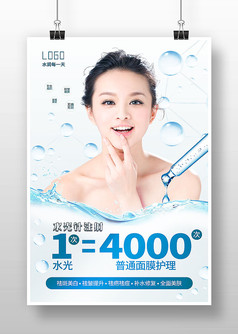 补水修复美容护肤水光针宣传海报