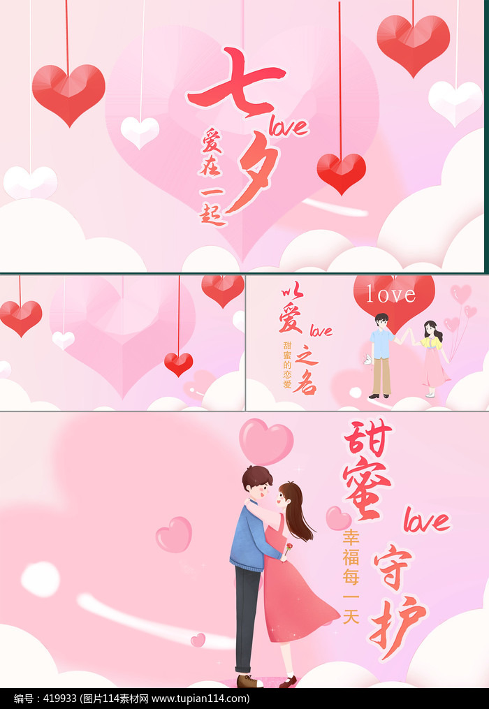 卡通浪漫七夕情人节爱情开场视频模板