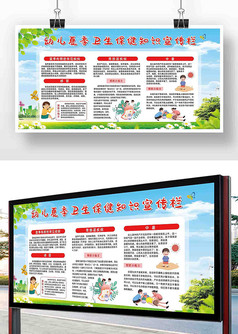 绿色清新卡通幼儿夏季卫生保健知识宣传栏