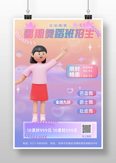 紫色简约风暑期舞蹈班招生海报
