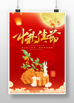 红色卡通大气中秋佳节宣传海报