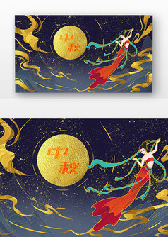 国潮中秋节中国风嫦娥奔月插画海报