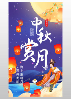 中国传统节日中秋节视频海报