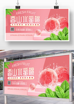 粉色简约香山水蜜桃促销宣传展板