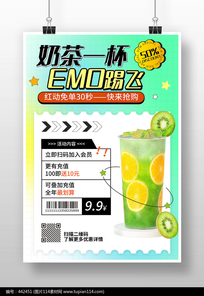 创建简约风夏季奶茶促销宣传海报