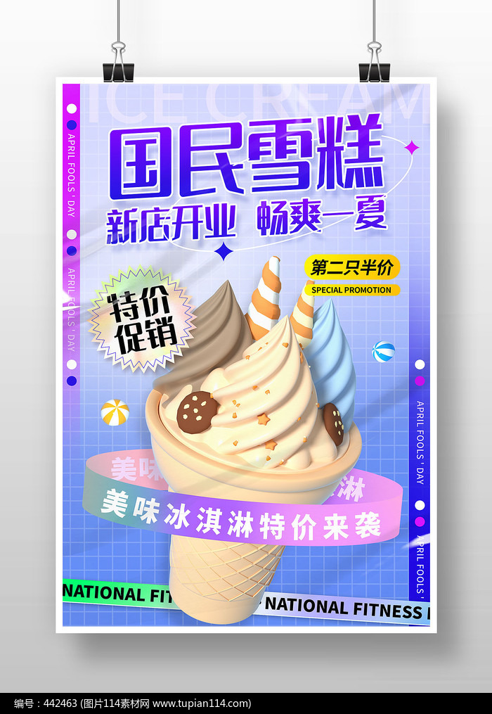 国民雪糕新品开业促销宣传3D海报