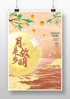 月是故乡明金色简约中秋节宣传海报