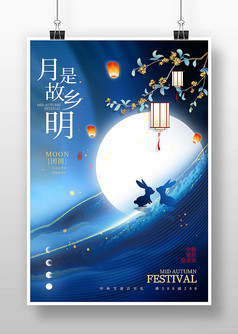 蓝色创意月是故乡明中秋节创意海报
