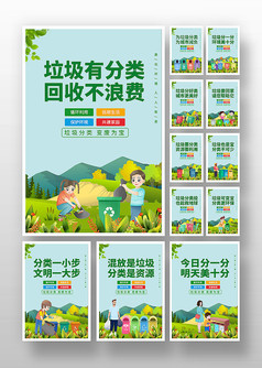 绿色环保卡通风垃圾分类宣传海报套图