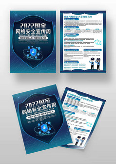 蓝色剪纸科技2022年国家网络安全宣传单