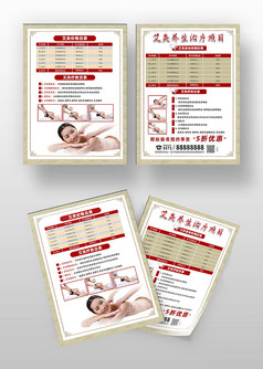 中式艾灸养生治疗项目宣传单