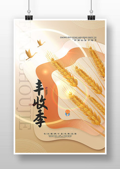 金色简约中国农民丰收节宣传海报