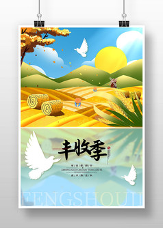 创意简约中国农民丰收节宣传海报