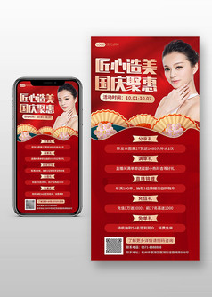 国庆聚惠电商活动促销手机海报