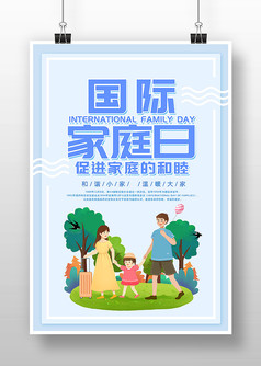 蓝色卡通风国际家庭日海报