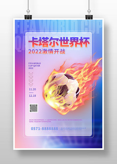 紫色炫酷风卡塔尔世界杯宣传海报