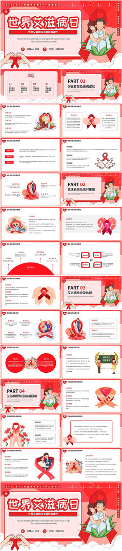 红色卡通风艾滋病日PPT模板