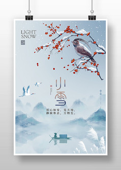 蓝色水墨中国风小雪宣传海报