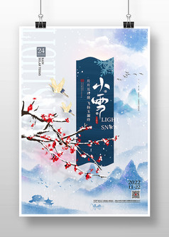 水墨古风创意传统节气小雪宣传海报
