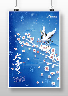 蓝色水墨古风传统节气大雪宣传海报