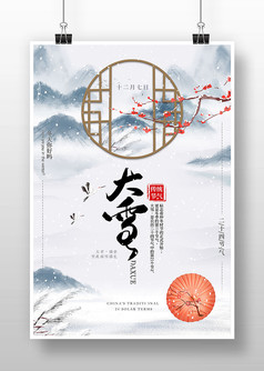 水墨古风传统节气大雪宣传海报