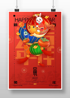 新春快乐兔年吉祥中国传统节日海报
