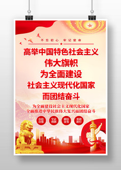 红色创意高举特色社会主义党建海报
