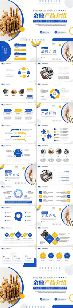 黄蓝商务金融产品介绍PPT模板