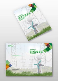 电力科技能源画册设计
