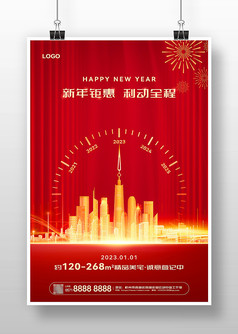 红色创意新年钜惠利动全城房产促销海报