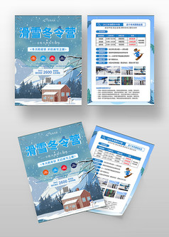 滑雪冬令营儿童寒假活动促销单页宣传海报