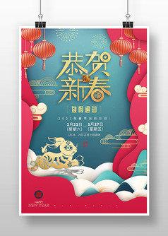 中式古风2023兔年新年恭贺新春拜年海报
