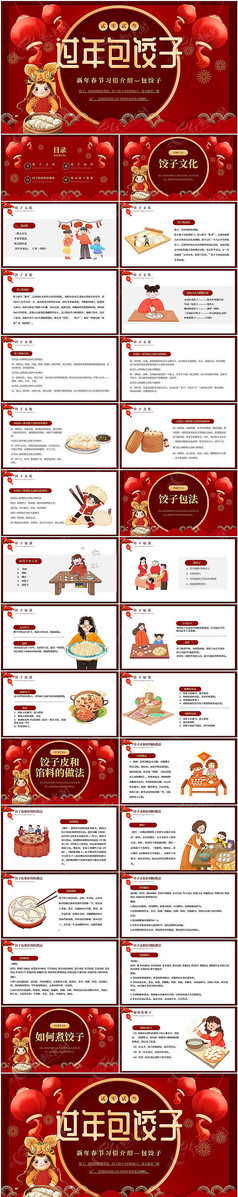 红色春节习俗介绍包饺子PPT模板
