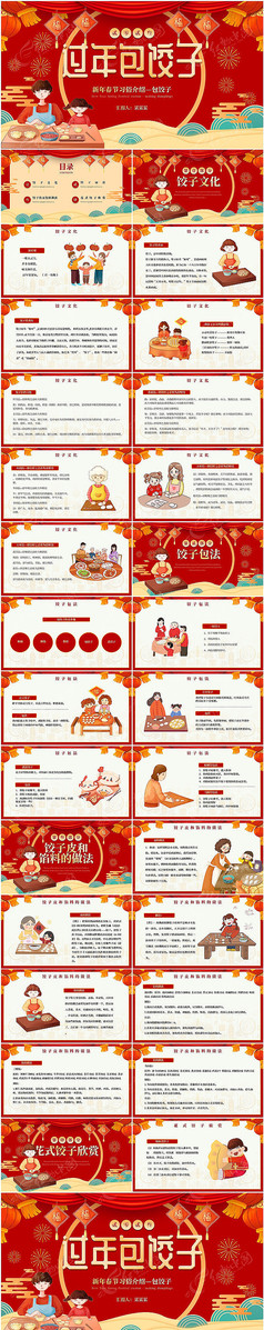 红色喜庆春节习俗介绍包饺子PPT模板