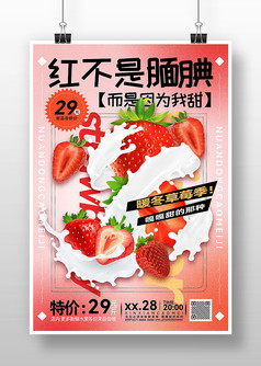 粉色创意风暖冬草莓季促销宣传海报