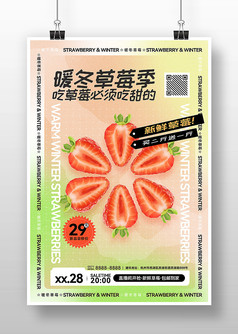 暖冬草莓季水果促销宣传海报