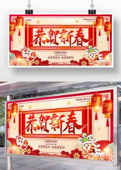 中国剪纸风恭贺新春2023兔年春节展板