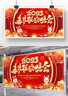 红色喜庆风2023春节联欢晚会