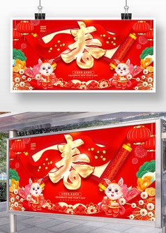 红色喜庆风春节拜年展板
