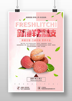 粉色水彩清新新鲜荔枝水果促销海报